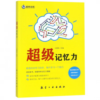 超級記憶力 超級記憶力
