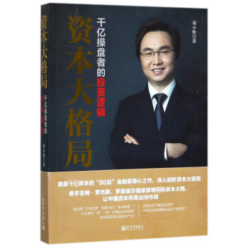 資本大格局 資本大格局