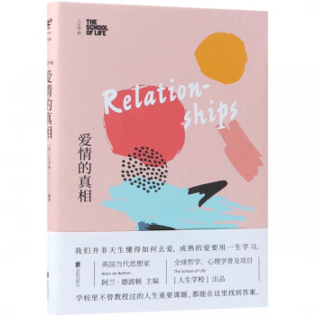 愛情的真相 愛情的真相