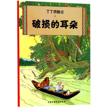 破損的耳朵 破損的耳朵
