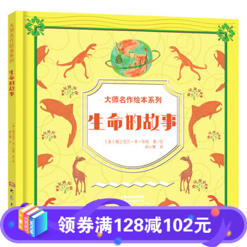 生命的故事 生命的故事