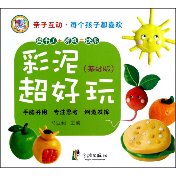 彩泥超好玩 彩泥超好玩