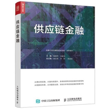 供應鏈金融 供應鏈金融