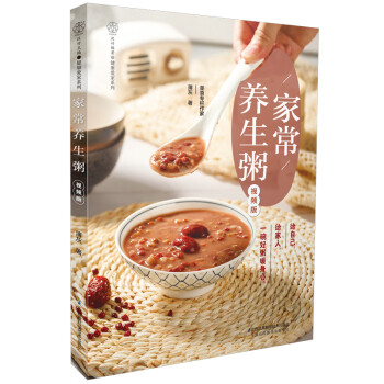 家常養(yǎng)生粥 家常養(yǎng)生粥