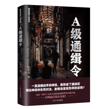 A級通緝令 A級通緝令
