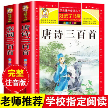 唐詩(shī)三百首 唐詩(shī)三百首