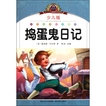 搗蛋鬼日記 搗蛋鬼日記