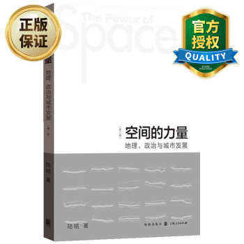 空間的力量 空間的力量