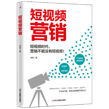 短視頻營銷 短視頻營銷