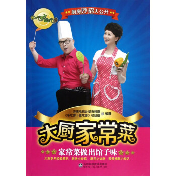 大廚家常菜 大廚家常菜