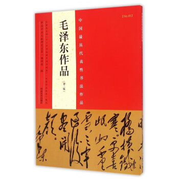 毛澤東作品 毛澤東作品