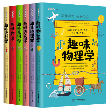 趣味物理學 趣味物理學