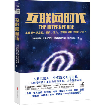 互聯網時代 互聯網時代