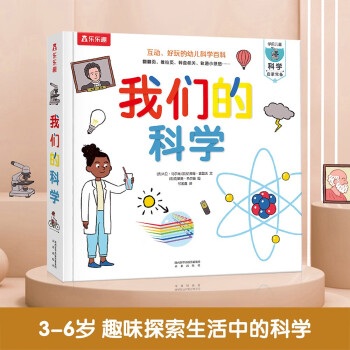 我們的科學 我們的科學