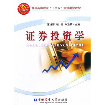 證券投資學 證券投資學