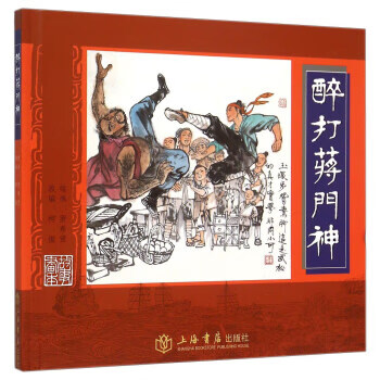 醉打蔣門神 醉打蔣門神