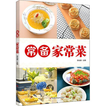 常備家常菜