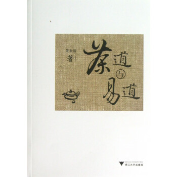 茶道與易道