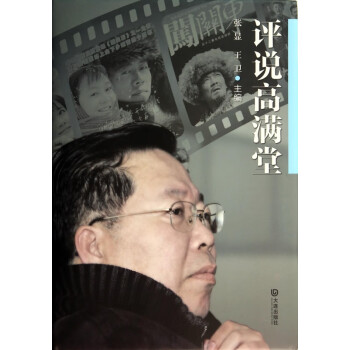 評說高滿堂