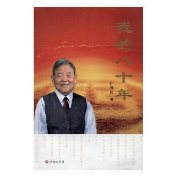 我的八十年 我的八十年