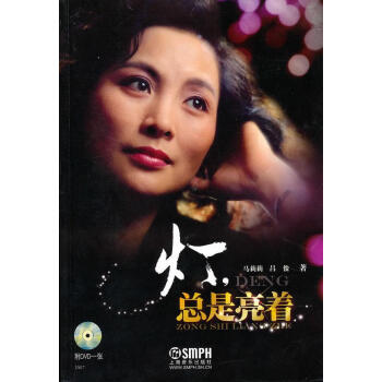 燈總是亮著 燈總是亮著