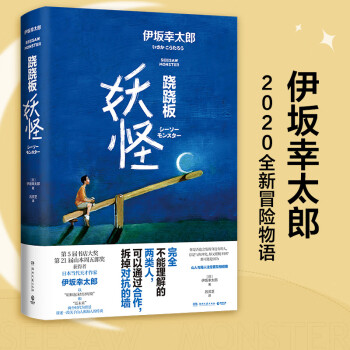 蹺蹺板妖怪 蹺蹺板妖怪