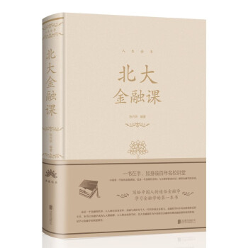 北大金融課