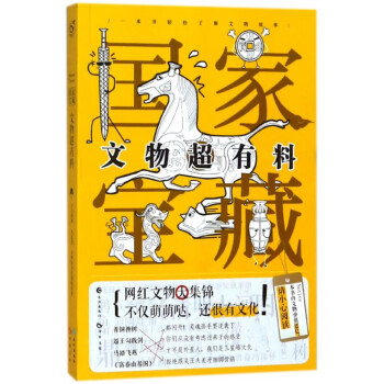 文物超有料 文物超有料