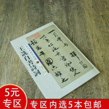 蘇軾墨跡選