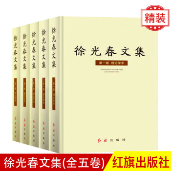 徐光春文集 徐光春文集