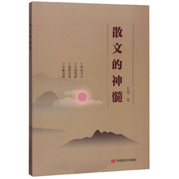 散文的神髓