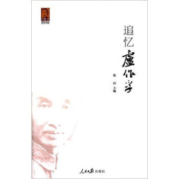 追憶盧作孚 追憶盧作孚