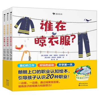 誰在晾衣服 誰在晾衣服