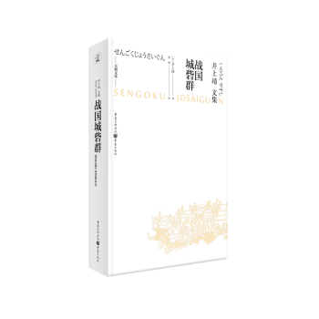 戰國城砦群 戰國城砦群