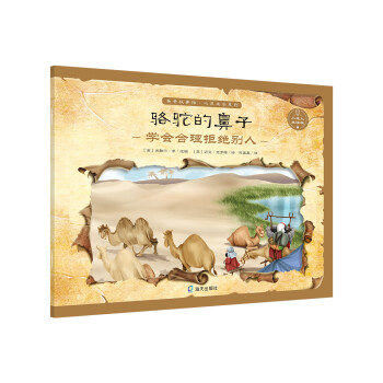 駱駝的鼻子 駱駝的鼻子
