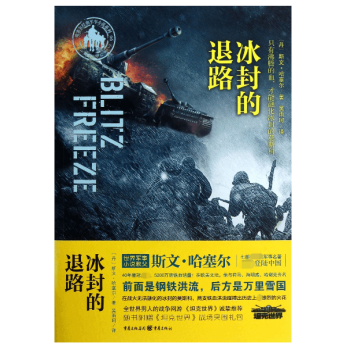 冰封的退路 冰封的退路