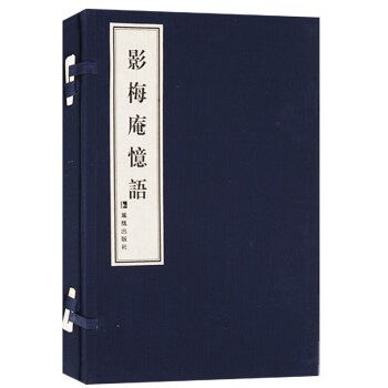 影梅庵憶語 影梅庵憶語