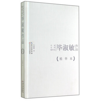 畢淑敏作品 畢淑敏作品