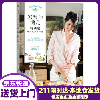 家常的滿足