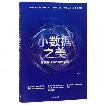 小數(shù)據(jù)之美
