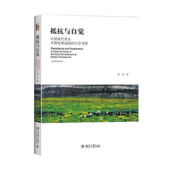 抵抗與自覺 抵抗與自覺