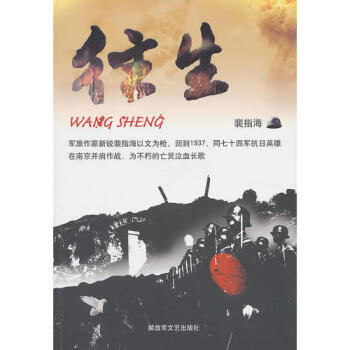 往生裴指海 往生裴指海