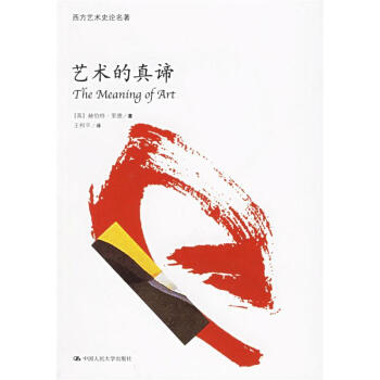 藝術(shù)的真諦 藝術(shù)的真諦