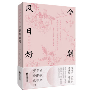 今朝風(fēng)日好 今朝風(fēng)日好