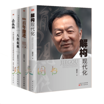 解構現代化 解構現代化