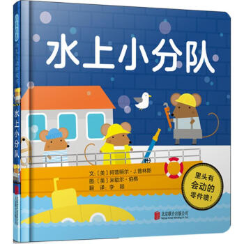 水上小分隊 水上小分隊