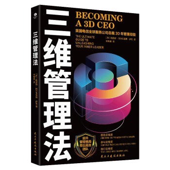 三維管理法 三維管理法
