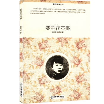 賽金花本事 賽金花本事