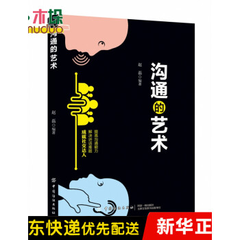 溝通的藝術 溝通的藝術