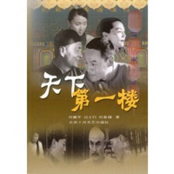 天下第一樓 天下第一樓